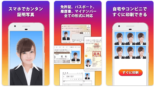 証明写真アプリ マイナンバー 履歴書 免許証 パスポート