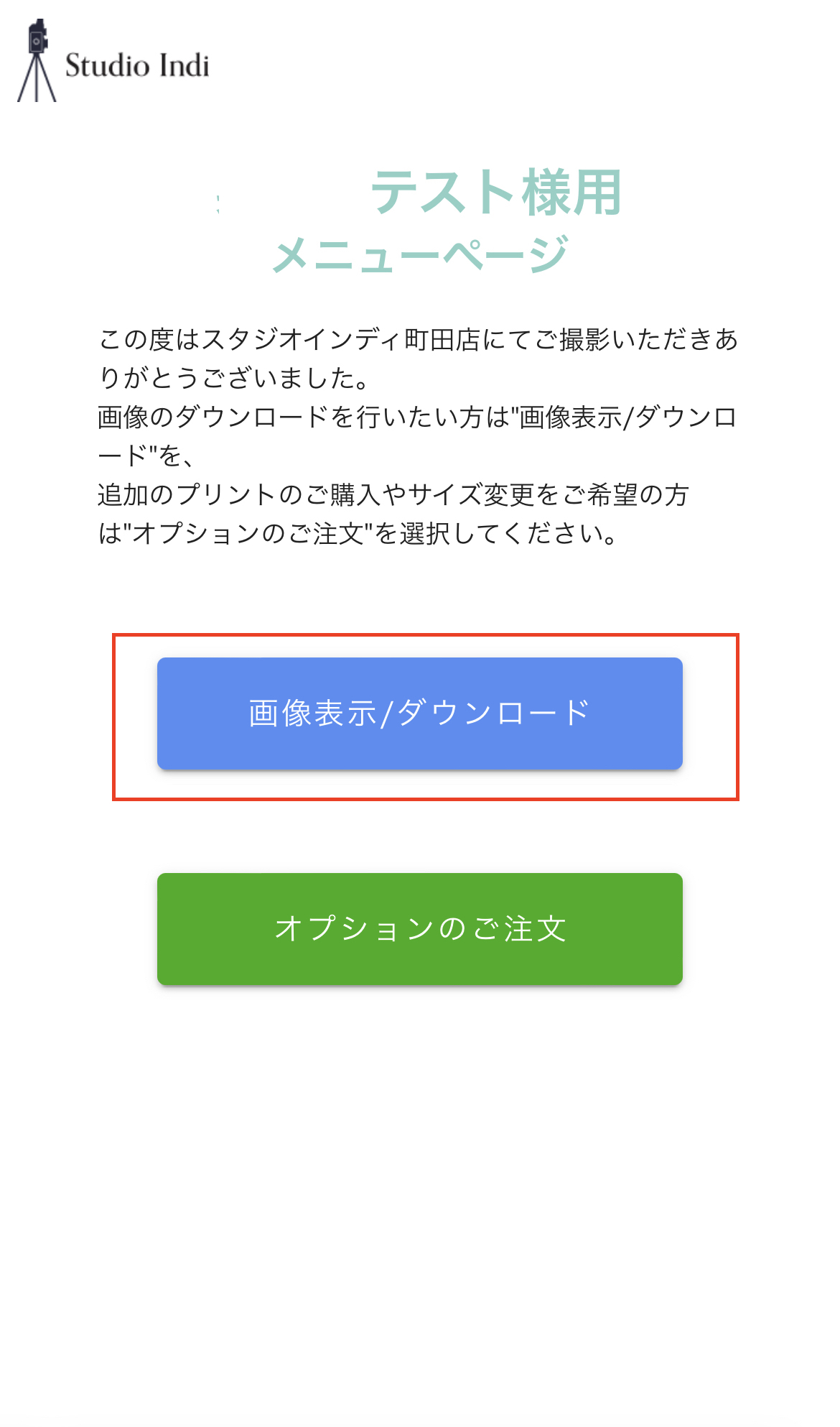 マイページからデータ送信された画像をダウンロードする