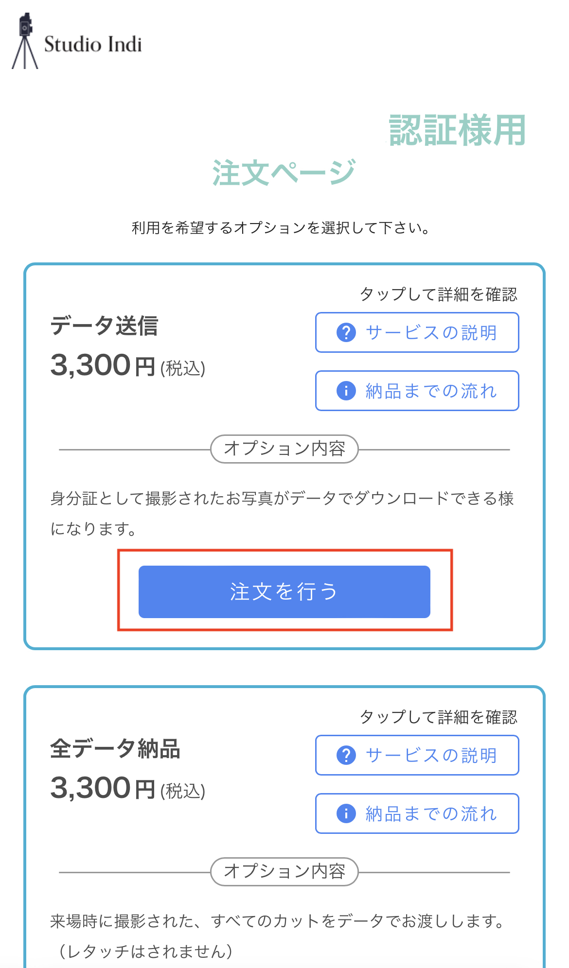 データ送信を選択