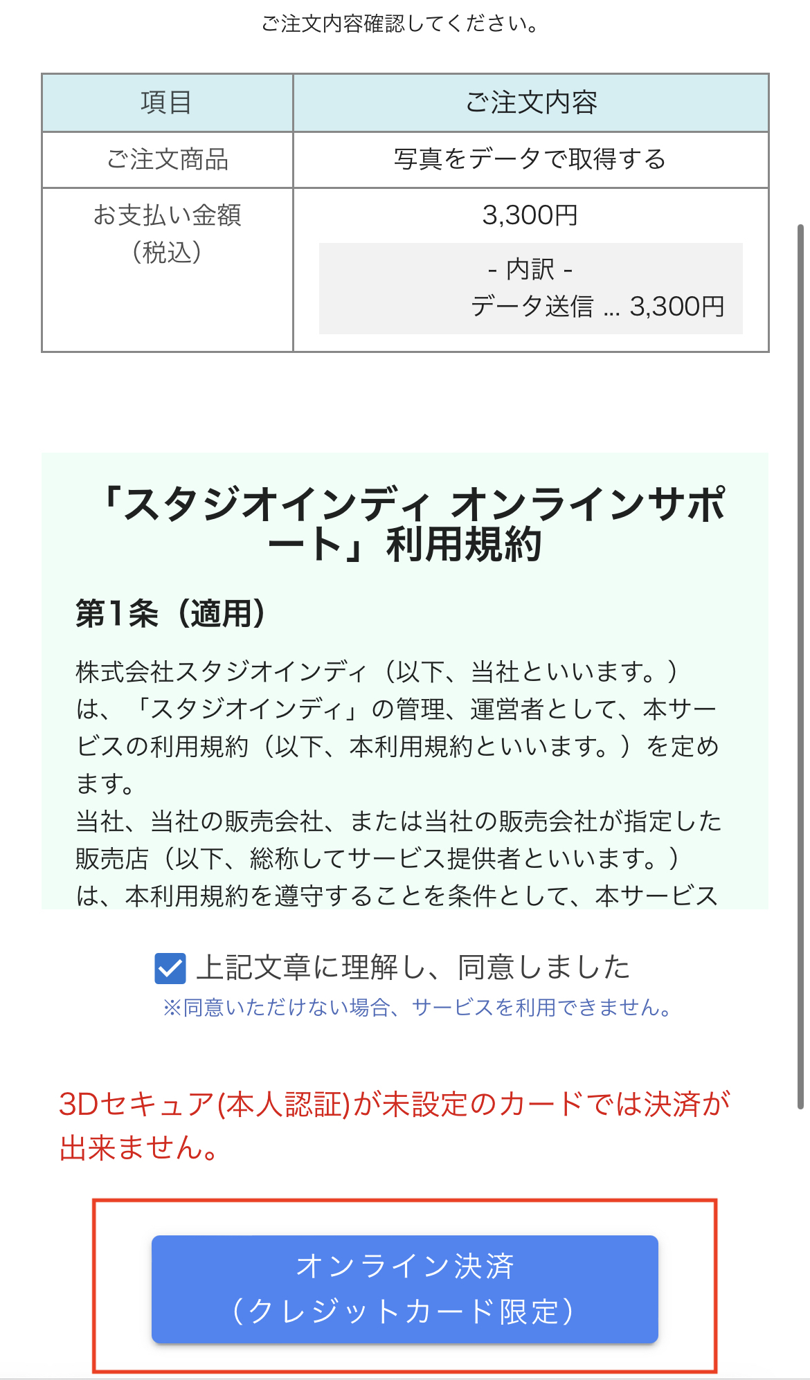 データ送信の注文確認画面