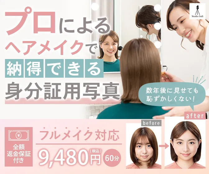 パスポート写真やマイナンバー写真や運転免許証写真に新宿・渋谷・池袋・東京・横浜・八王子・町田・船橋・大宮・大阪梅田・天王寺あべの・京都・神戸三宮・名古屋栄でおすすめのスタジオインディ